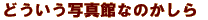 �B�e�҂̃v���t�B�[����ʐ^�ق̗��j