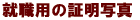 �A�E�p�̏ؖ��ʐ^ 