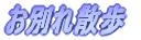 ���ʂ�U��