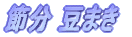 �ߕ� ���܂�