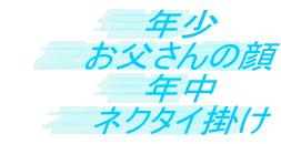 �N�� ��������̊� �N�� �l�N�^�C�|��