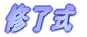 �C����