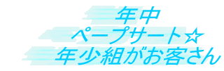 �N�� �y�[�v�T�[�g�� �N���g�����q����